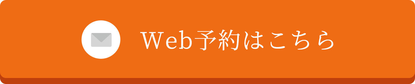 ご予約はこちら