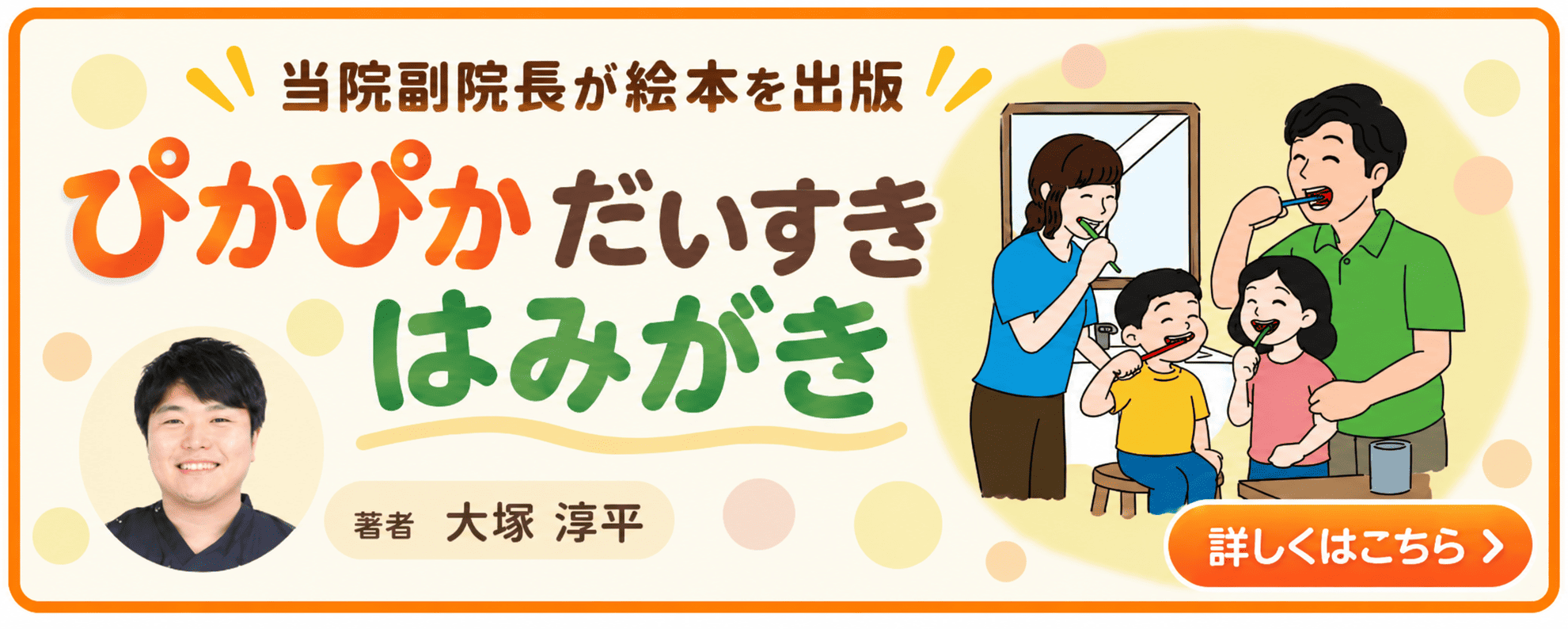 ぴかぴか だいすき はみがき