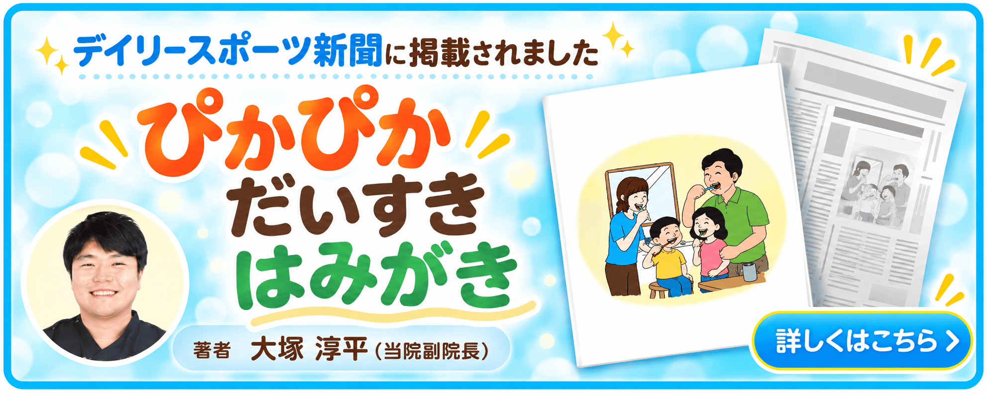 デイリースポーツ新聞掲載バナー